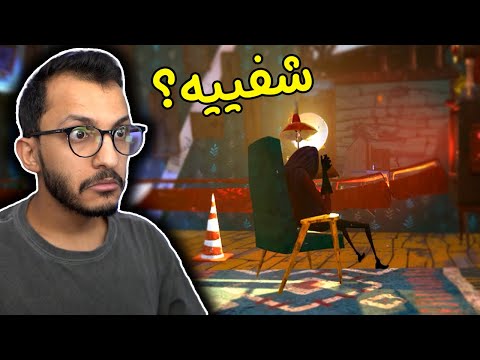 الجار النفسية 2 الغراب هذا وضعه مريب جدا Hello Neighbor 2