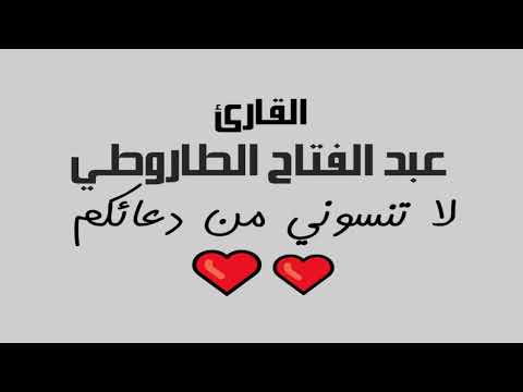 القيامة والنازعات تسجيل ماستار تلاوة خاشعة نادرة للقارئ عبد الفتاح الطاروطي القيامة والنازعات تسجيل ماستار تلاوة خاشعة نادرة للقارئ عبد الفتاح الطاروطي