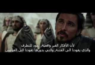 Exodus Gods And Kings موسى ونون