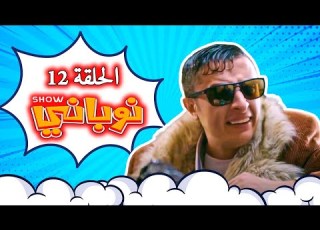  يانصيب نوباني شو رمضان 2023