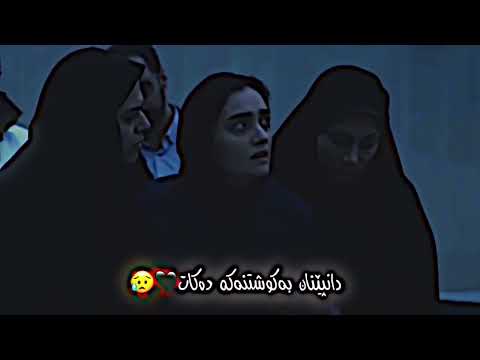 لە بیر كردنەوەمدا نەمایت