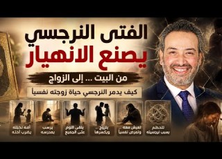الفتى النرجسي كيف يصبح زوج ا مؤذي ا حالات واتس عبارات حزينة