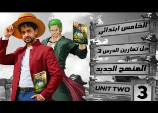  حل صفحة 24و 25 نشاط انكليزي خامس ابتدائي المنهج الجديد 2026