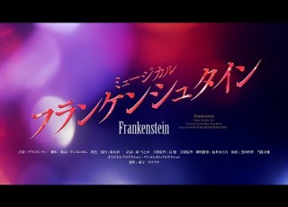  Frankenstein 2025 OFFICIAL TRAILER 舞台映像Ver