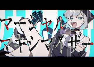 Marshall Maximizer Cover By Sumire Kaga