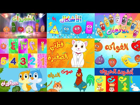 مجموعة من أجمل أغاتي قناة طم طم للأطفال