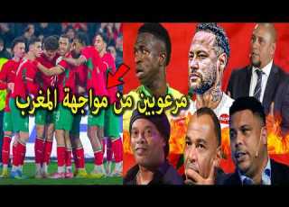 ماذا قال الأعلام البرازيلى واساطير البرازيل بعد فوز المنتخب المغربى على البارجواى ومرعوبين من المغرب