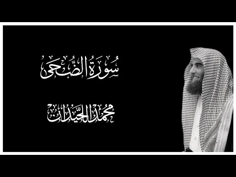 سورة الضحى كروما قران كريم شاشة سوداء محمد اللحيدان