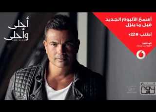 Amr Diab Aks Baad عمرو دياب ع بعض