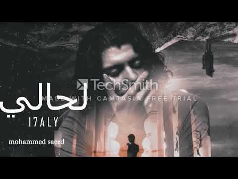 Mohammed Saeed L7aly محمد سعيد لحالي Official Audio Mohammed Saeed L7aly محمد سعيد لحالي Official Audio