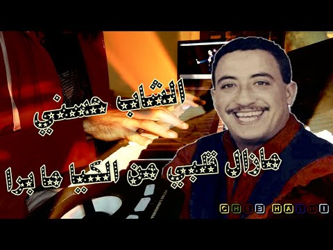 Hakim Allegria Mazal Galbi Melkiya Mabra Cheb Hasni Instrumental