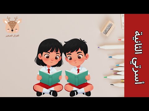 أسرتي الثانية الصف الثالث المنهاج السوري القديم أسرتي الثانية الصف الثالث المنهاج السوري القديم