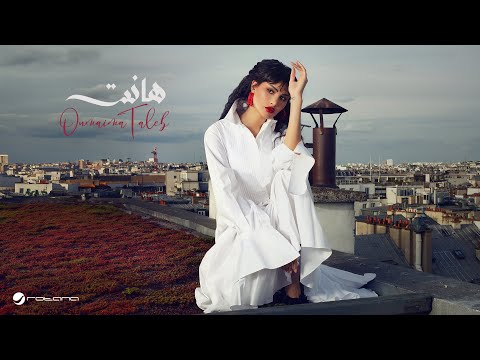 Oumaima Taleb Hanet Lyrics Video 2024 أميمة طالب هانت