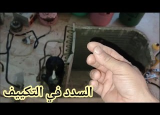  السدد في التكييف