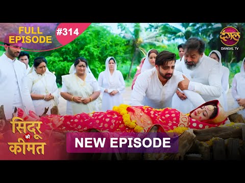 Sindoor Ki Keemat Full Episode 314 Pyar Ki Anokhi Kahani Dangal TV