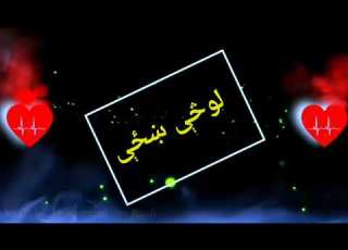  لوڅې ښځې او بربنډې ګرځیدل