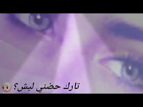 ترجعلي انت بيوم ودموعك تنزل دم واقلك روح امشي