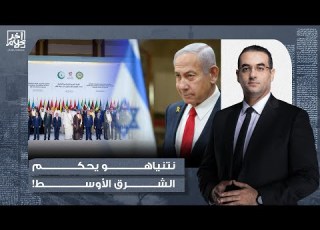  أسامة جاويش حكام العرب امبارح اعترفوا نتـ ـنياهو هو الحاكم الفعلي للعالم العربي والإسلامي