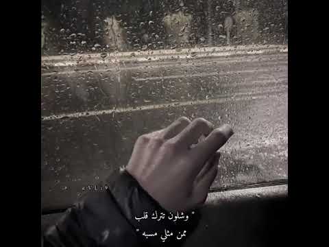 و شلون تترك قلب ممن مثلي مسبه