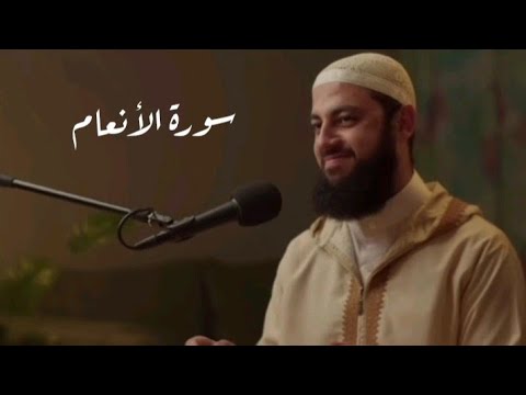 تلاوة من سورة الأنعام الدكتور أحمد العربي