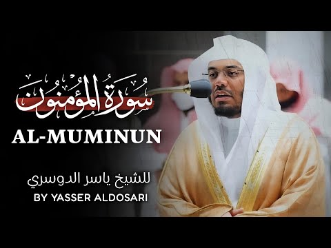 Surah Al Muminun By Sheikh Yasser Al Dosari سورة المؤمنون الشیخ یاسر الدوسري