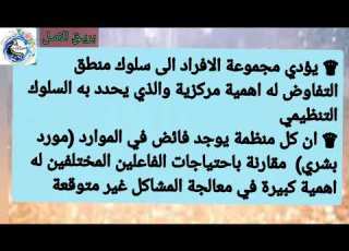 ملخص المدرسة الاجتماعية المدرسة السوسيو تقنية والانظمة الاجتماعية مقياس ادارة الاعمال