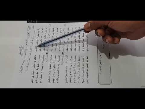 قصيدة قوة العلم شرحها وإعرابها وتطبيق شامل للبكلورية العلمي والأدبي والشرعي
