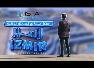  Get To Know Izmir Real Estate تعرفو على إزمير عقاريا