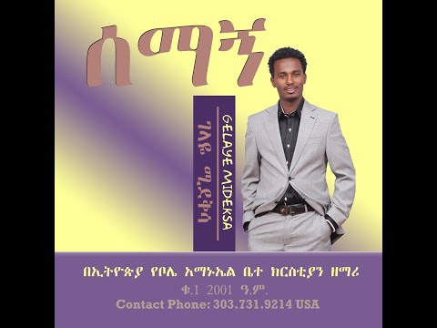 Gelaye Mideksa Volum 1