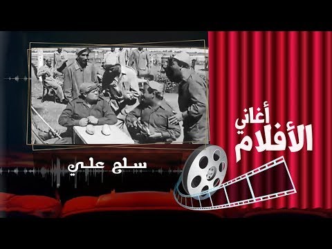 سلم علي لما قابلني اسماعيل ياسين