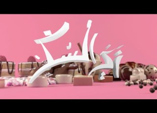 تريفل التوت الأحمر عجينة الشو والتفاح المكرمل زي السكر حلقة كاملة