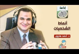 Dr Ahmed Haroun Personality Types