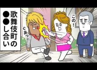 ホスト にダマされた ホス狂い女 にダマされた 金持ちおじ アニメ