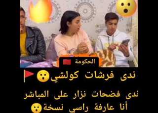 ندى فضحات نزار على المباشر Nada Hasi Nizar Sbaiti