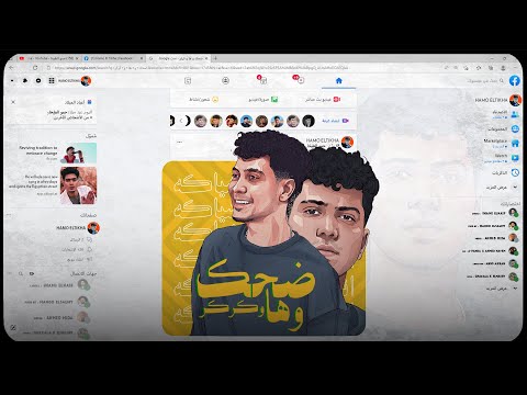 ضحك و ها و كركر انا اسم ايميلى شياكة ولا ولا جى ليك تانى حمو الطيخا توزيع ماندو العالمى 2022