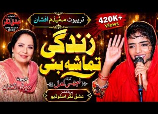  ZINDAGI TAMASHA BANI Lachi Lal Tribute To Madum Afsha Ishq Nagar Studio