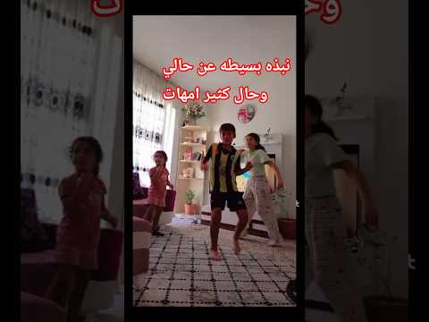 وقت يجتمعو الولاد مع بعض هيك بيصير مابيعرفو يقعدوا بيخربو الدنيا اكسبلور Shorts Trend Funny