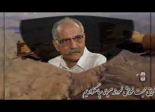 پیام صوتی شادروان بهروز نقدی بیک به یکی از همرزمانش