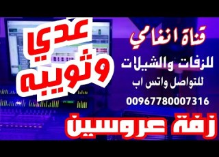  زفة العروسين عدي وثويبه زفة يمنية باسم العريس عدي زفه باسم عدي زفه يمنيه باسم العروس ثويبه