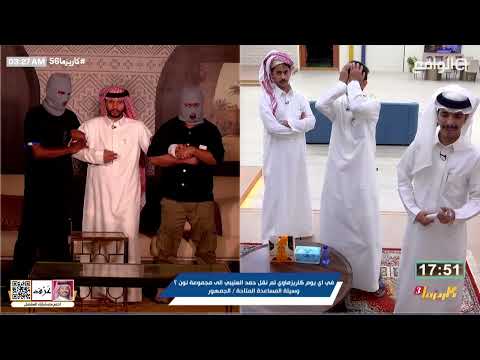 انقذ نشمي الكربي واحصل على 7 الاف نقطة تحدي مجموعة نون كاريزما56