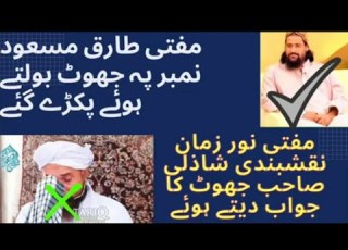 Mufti Tariq Masood Ka Jhoot Ka Jawab By Mufti Noor Zaman Naqshbandi Shazli