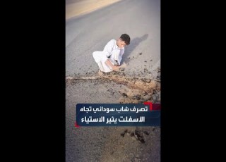  في سلوك أثار الاستنكار شاب سوداني يعبث بأسفلت طريق قومي معرضا مستخدمي الطريق للخطر