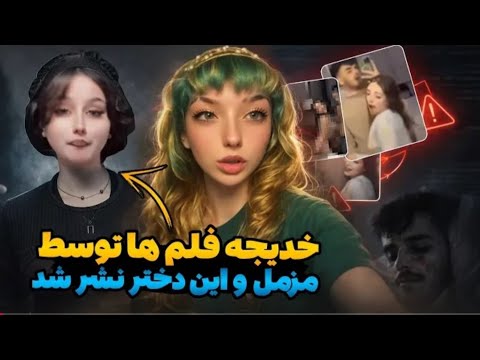 جزئیات تازه از رابطه خدیجه نورزی و مزمل ویدیوها توسط چه کسی پخش شد