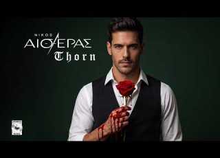 Nikos Aitheras Thorn Official Lyric Video