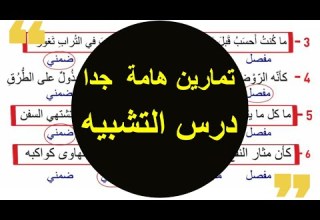 Very Important Exercises Simile Lesson New System