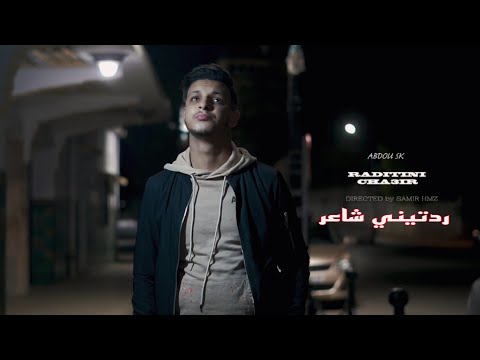 Raditini Cha3ir Abdou Sk Ft Houssem Magic ردتيني شاعر