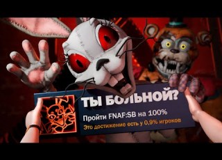  I Completed The WORST Part Of FNAF With 100 Achievements