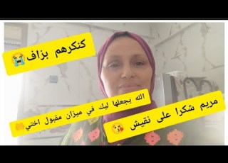  تحفيزي كنكرهم شكرا لك بزاف اختي الله يخلف عليك مريم شكرا على نقيش