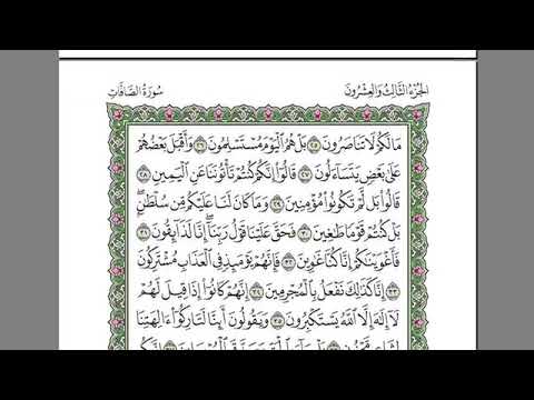 القرآن الكريم الجزء الثالث والعشرون بصوت الشيخ عبدالرحمن السديس YouTube القرآن الكريم الجزء الثالث والعشرون بصوت الشيخ عبدالرحمن السديس YouTube