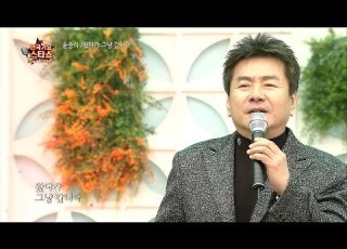 가수 윤중식 왔다가 그냥 갑니다 우리 사랑 전국가요스타쇼106회